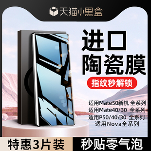 适用华为p60手机膜nova12pro/11Ultra陶瓷膜10/9/8/7pro曲面mate60全胶50/40贴膜30十p50pro+软p40p30钢化art