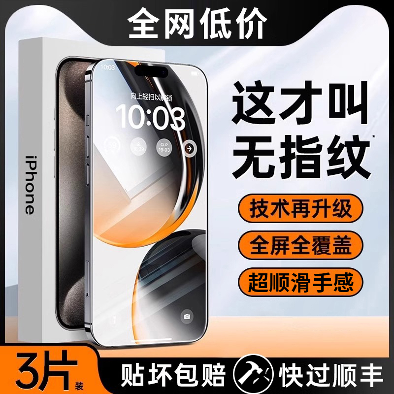 (爆款推荐）无纹钢化膜全屏覆盖