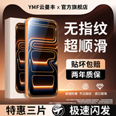 适用iphone17钢化膜16pro苹果14手机膜ip13promax全屏15pm新款 ari12mini11por全包边x高清xr刚xs6防摔8plus7p