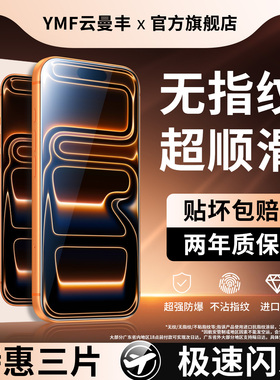 适用iphone17钢化膜16pro苹果14手机膜ip13promax全屏15pm新款ari12mini11por全包边x高清xr刚xs6防摔8plus7p