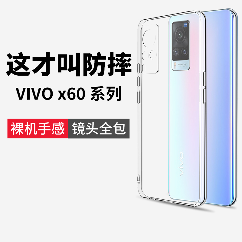 适用vivox60手机壳x60pro+透明vovox60曲屏版viovx硅胶vivix6O软壳v0vix叉ⅹvivo曲面屏ⅴivox60vovix十wiwox