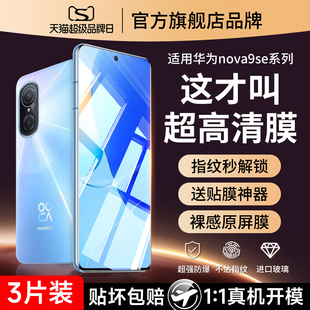 适用华为nova9se钢化膜hinova9se手机膜hi智选nove9es全屏nava九novae蓝光nvoe9hinovo嗨novo保护note9hinove