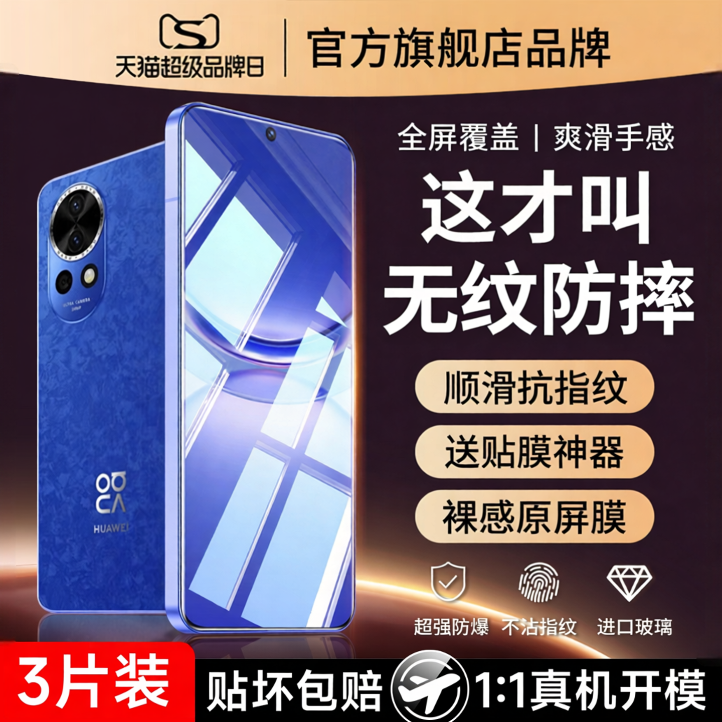 云曼丰适用华为nova12活力版钢化膜nove12手机膜hinova12se全屏防爆note12pro防窥hi嗨n12ultra保护novo专用