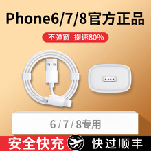 适用苹果8plus正品充电线iphone6/7/8数据线8p手机7p专用6s快充6p平果八spuls萍果七pormas六sp了充电器套装
