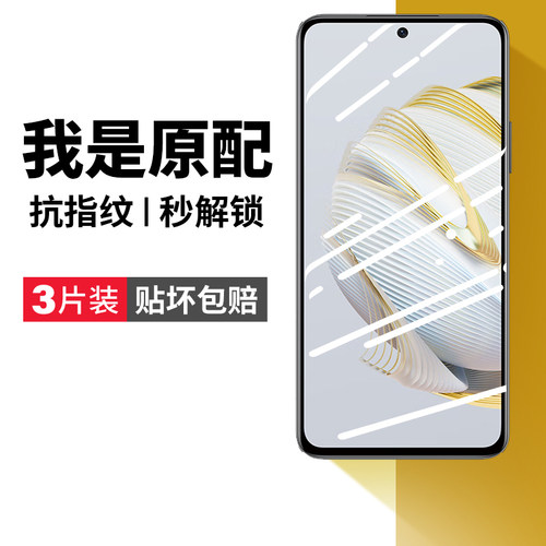 (爆款推荐）nova10se高清钢化膜