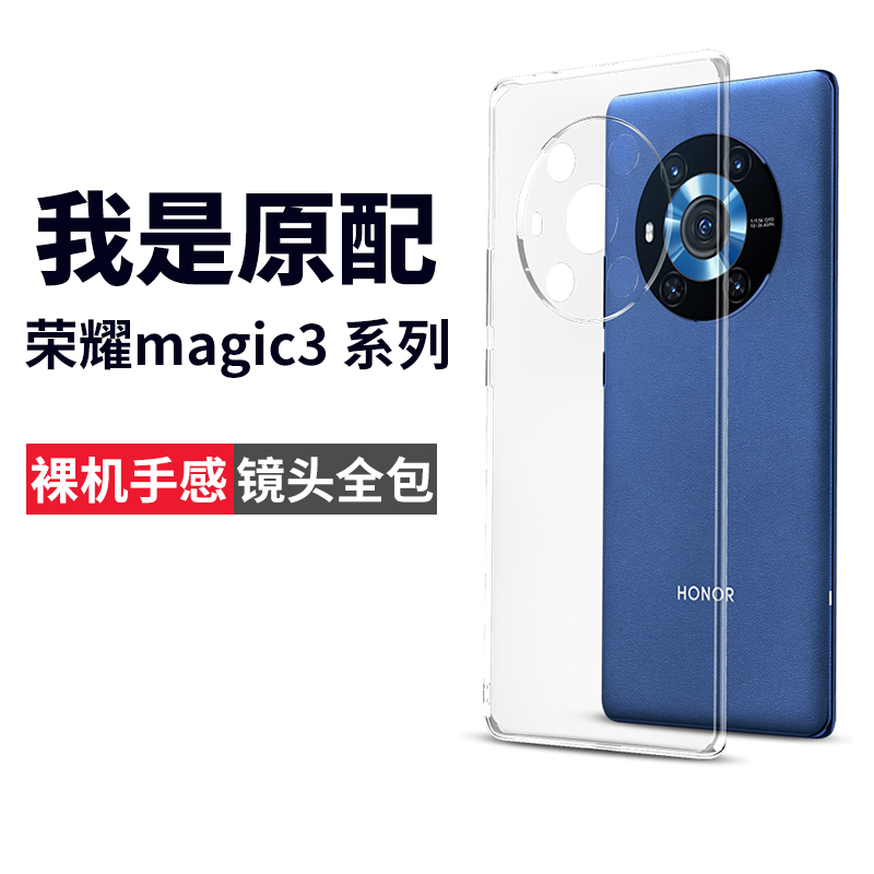 荣耀magic3手机壳镜头全包