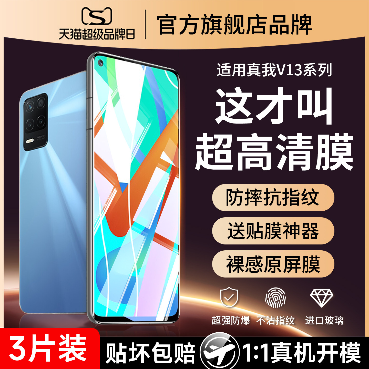云曼丰适用真我v13钢化膜redmiv13手机膜保护opporealmev13十三RMX3121全包防指纹刚化护眼防摔光化玻璃贴膜