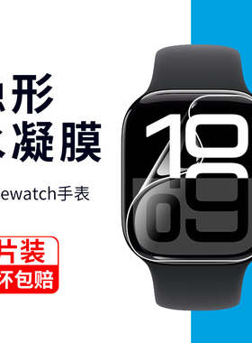 适用iwatch10保护膜iphone10水凝软膜十代手表苹果applewatch全屏软watchseries钢化42护眼46mm全包玻璃贴膜