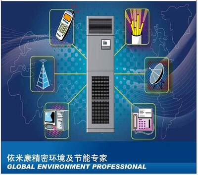 议价依米康空调SDA81D风冷恒温恒湿7.9KW单系统下送风3p机房现货