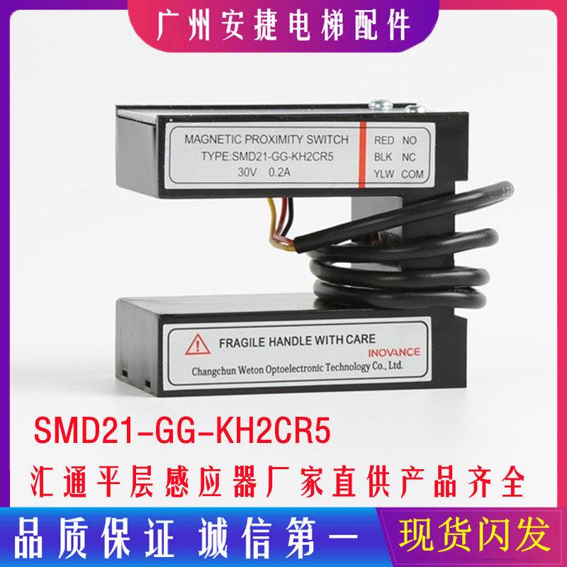 议价电梯平层感应器/磁开关/SMD21-GG-KH2CR5/SG-25汇通电梯配件W-封面