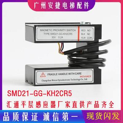 议价电梯平层感应器/磁开关/SMD21-GG-KH2CR5/SG-25汇通电梯配件W