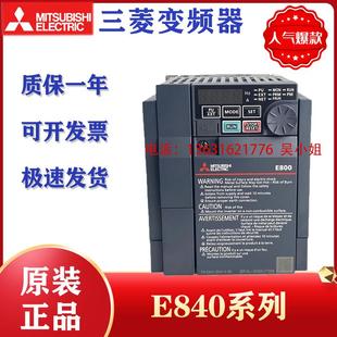 正品 E840 0.4KW 议价三相全新原装 三菱变频器 7.5 质保一