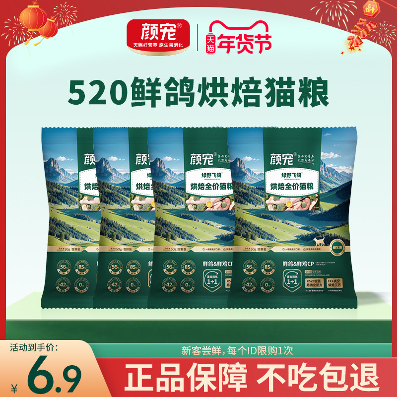颜宠520鲜鸽猫粮200g猫咪试吃粮体验装宠物粮全价烘焙粮幼猫专用,宠物/宠物食品及用品,猫全价膨化粮,淘宝优惠券,粉丝福利购,淘宝优惠卷