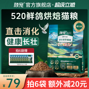 颜宠520鲜鸽猫粮烘焙粮全价鲜肉无谷成猫幼猫奶糕专用旗舰店正品