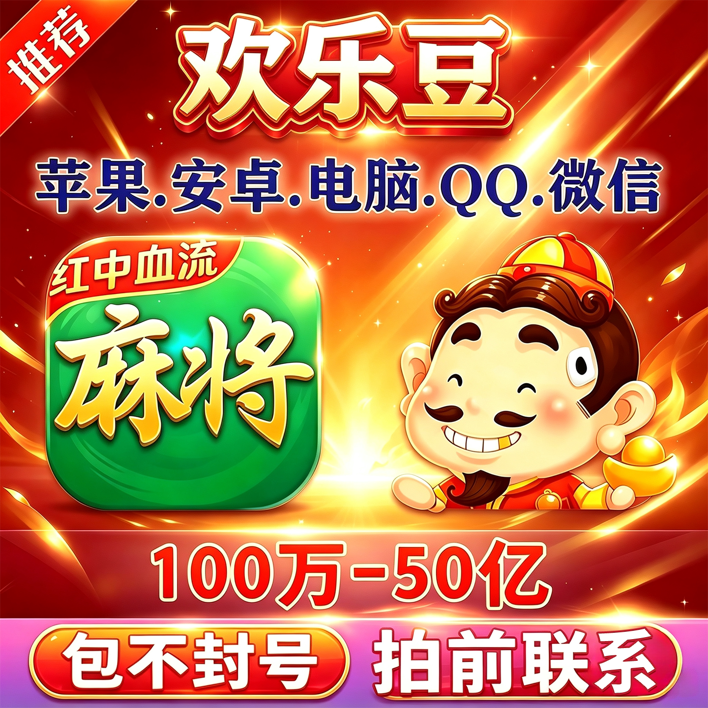 [推荐]欢乐豆麻将斗地主快速到账图片