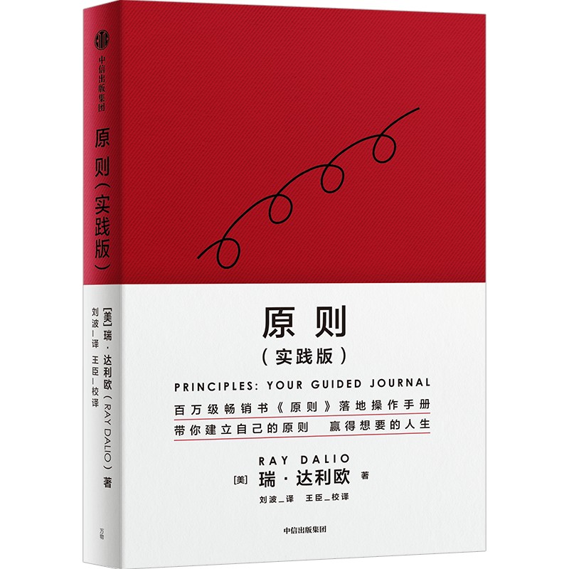 《原则》实践版 瑞达利欧著 原则应对变化中的世界秩序桥水创始人瑞达