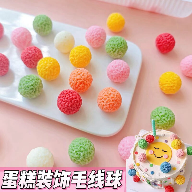 彩色网红毛线球巧克力烘焙蛋糕装饰多巴胺球球成品笑脸甜品摆件