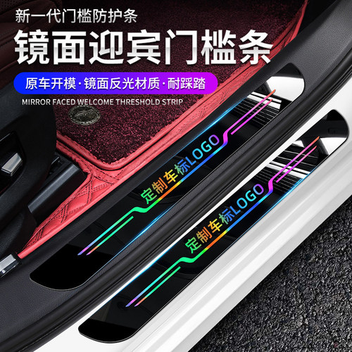 汽车门槛条防踩踏保护贴亚克力镜面镭射迎宾灯踏板防刮耐磨耐脏条