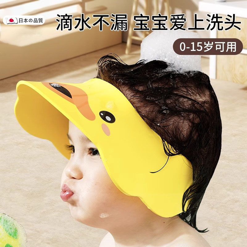 日本宝宝洗头挡水帽幼儿洗头发防水护耳婴儿洗发帽子