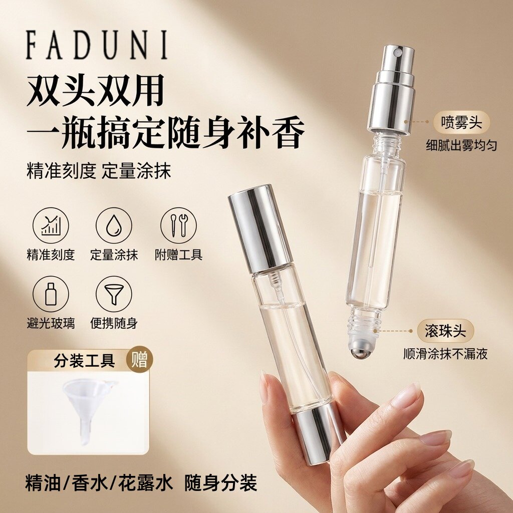 双头两用香水分装瓶精油滚珠分装瓶旅行可携式花露水小喷雾瓶空瓶