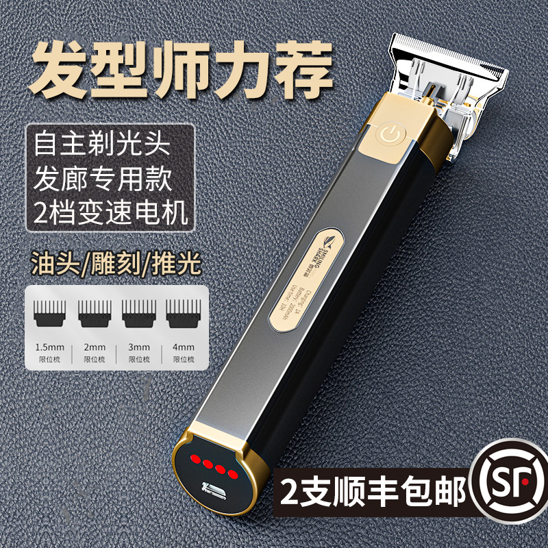 刮胡须刀油头2023新款男士专用理发器电推子电动剃须刀片光头神器