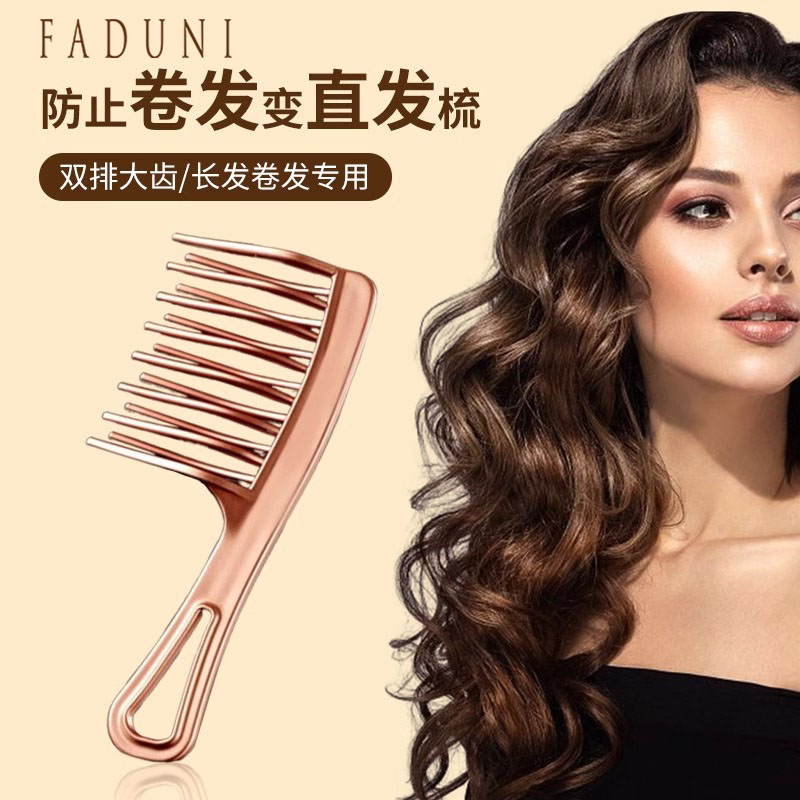 宽齿卷发梳大齿梳子女士烫发后专用按摩大头梳打理蓬松头发