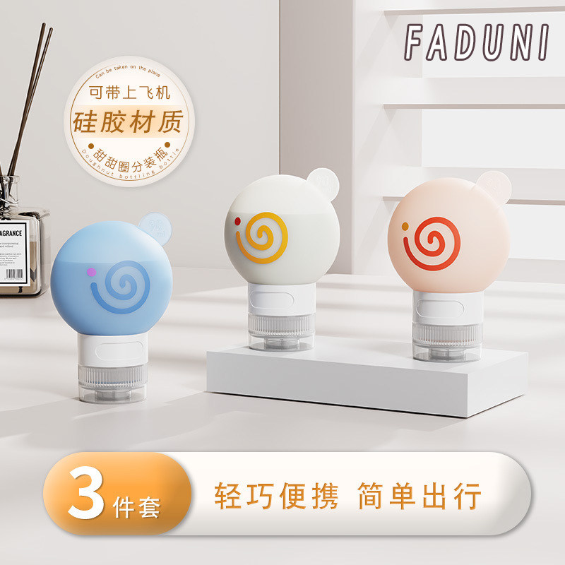 硅胶甜甜圈分装瓶套装按压分装袋旅行便携化妆品乳液分装收纳袋子