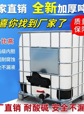 1000升化工桶IBC集装桶工地储水桶加厚二手吨桶大容量1吨柴油桶