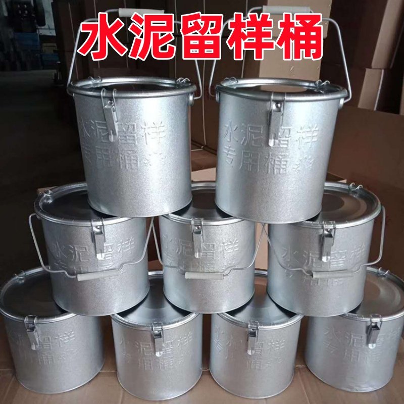 水泥留样桶铁桶加厚镀锌全封闭取样桶密封式试验专用取样桶