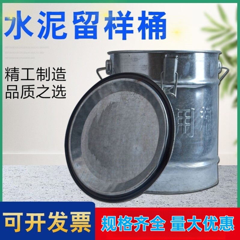 水泥留样桶镀锌桶取样桶