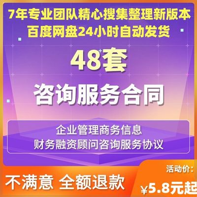 企业管理商务信息财务顾问融资顾问咨询服务合同模板协议电子范本