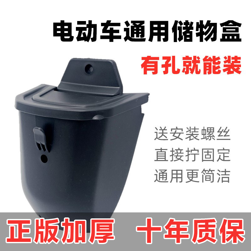 电动车前置收纳盒艾玛小牛雅迪小刀改装配件加装储物箱通用置物盒
