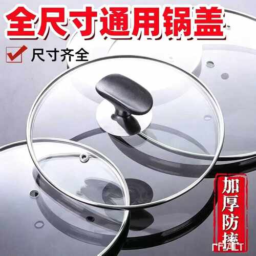 通用钢化玻璃锅盖32cm适配炒锅耐