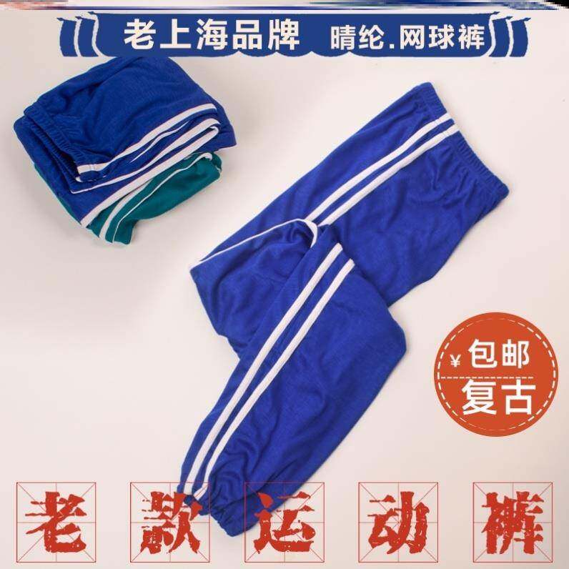 80年代蓝白条复古运动裤怀旧卫裤