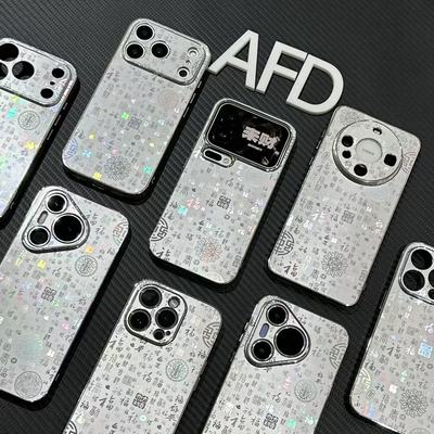 简约新中式银色百福图适用苹果17promax手机壳iPhone16pro高级感14/13pro全包防摔vivo华为p80小米17oppo新款