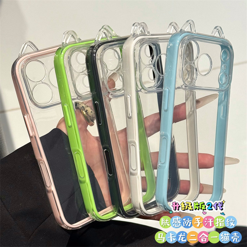 马卡龙二合一立体猫耳适用苹果17ProMax撞色透明手机壳iPhone16pro新款15pro简约个性14pro全包防摔13pro男女