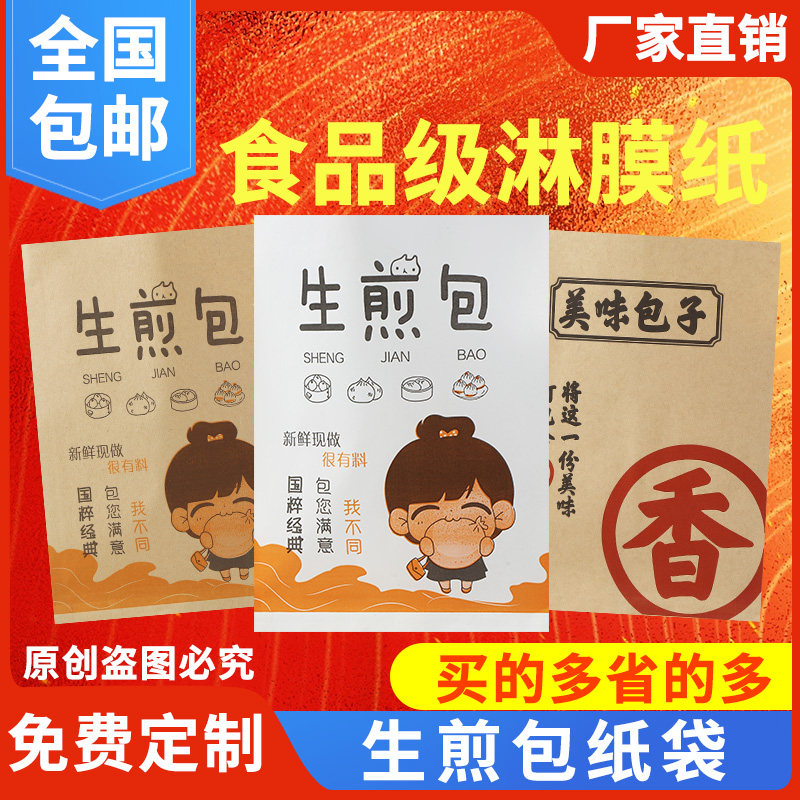 大号包子生煎包纸袋防油牛皮纸一次性早点水煎包专用袋商用小吃袋
