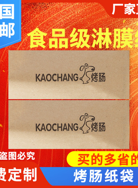 火山石烤肠淋膜防油纸袋热狗烤肠纸袋子食品一次性打包袋定制批发