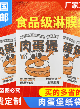 包邮肉蛋堡一次性防油打包袋鸡蛋汉堡车轮饼专用外卖小吃袋批发