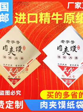 肉夹馍纸袋定做老潼关三角防油纸袋一次性牛皮纸小吃外卖包装袋子