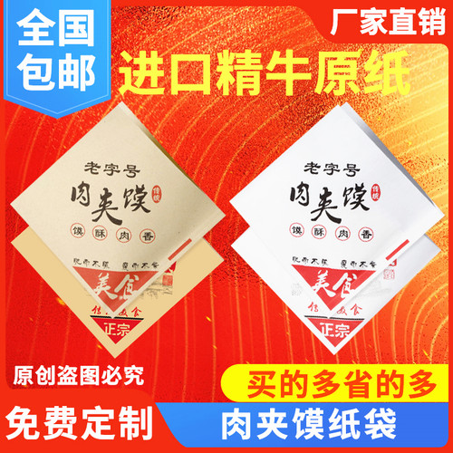 肉夹馍纸袋定做老潼关三角防油纸袋一次性牛皮纸小吃外卖包装袋子
