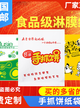 手抓饼纸袋大号商用一次性防油加厚食品级牛皮打包袋台湾手饼专用