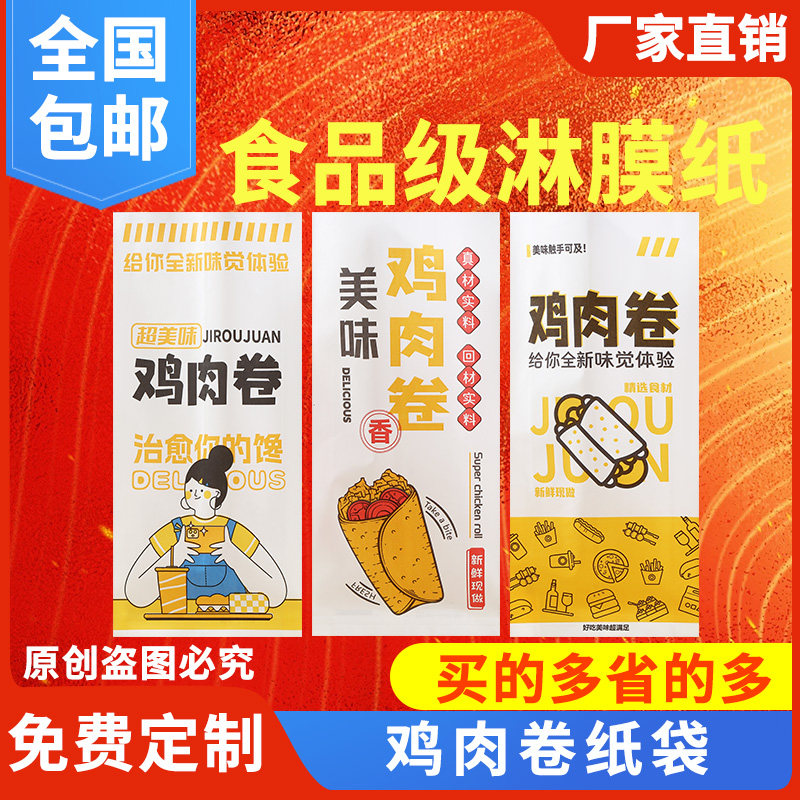 一次性鸡肉卷纸袋卷饼老北京卤肉卷打包袋卷凉皮防油纸袋定制包邮