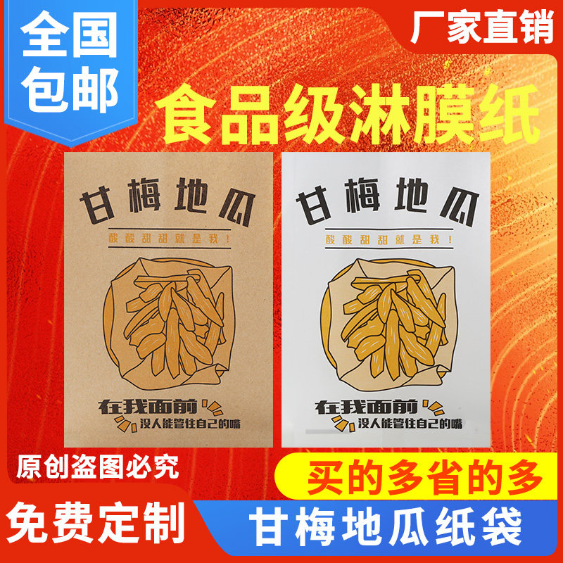 甘梅地瓜包装袋牛皮纸打包袋一次性淋膜纸防油袋地瓜条纸袋包邮