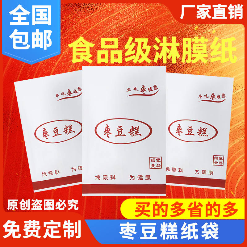 枣糕纸袋食品级枣豆糕坊包邮