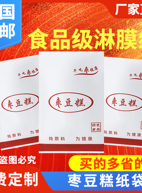 枣糕纸袋食品级枣豆糕坊包邮