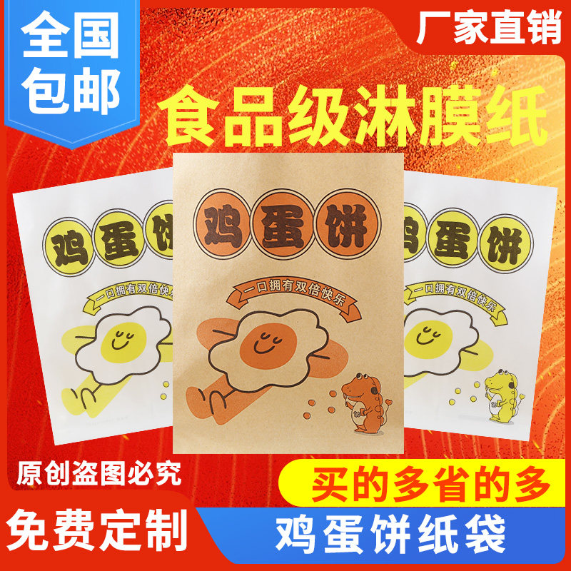 网红鸡蛋饼打包袋烤炉鸡蛋灌饼防油纸袋小吃食品可爱鸡蛋饼纸袋