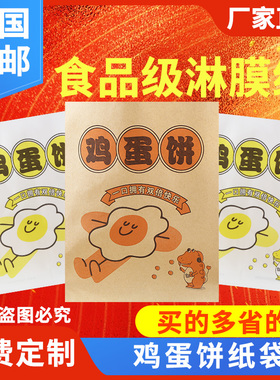 网红鸡蛋饼打包袋烤炉鸡蛋灌饼防油纸袋小吃食品可爱鸡蛋饼纸袋