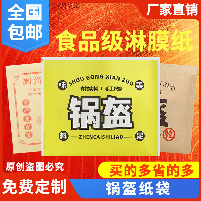 荆州公安锅盔防油纸袋围炉锅盔牛皮纸专用打包袋子锅盔包装袋加厚