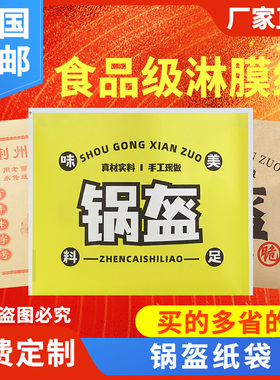 荆州公安锅盔防油纸袋围炉锅盔牛皮纸专用打包袋子锅盔包装袋加厚